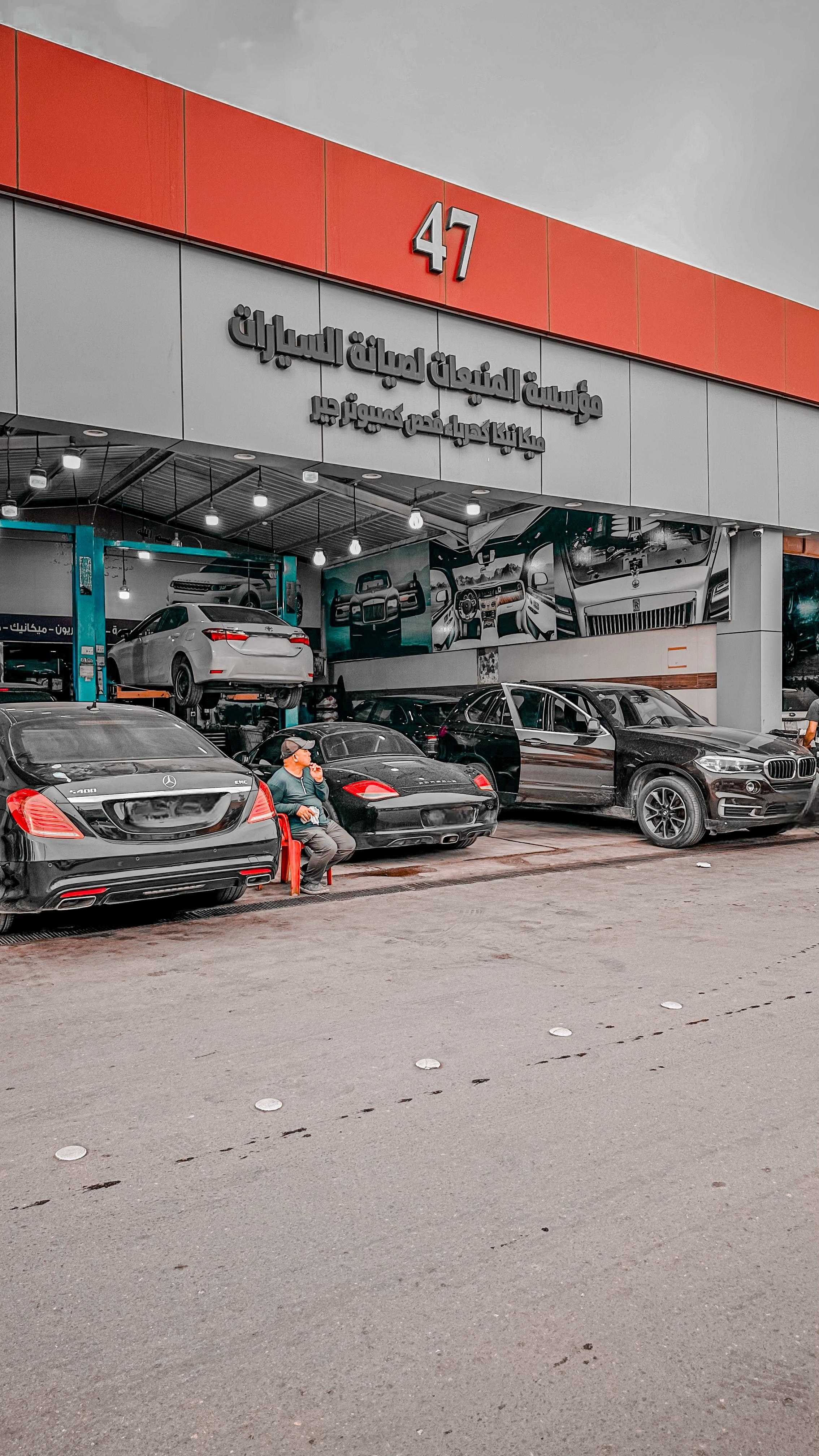 الواجهة الخارجية لمؤسسة المنيعات 47 لصيانة السيارات